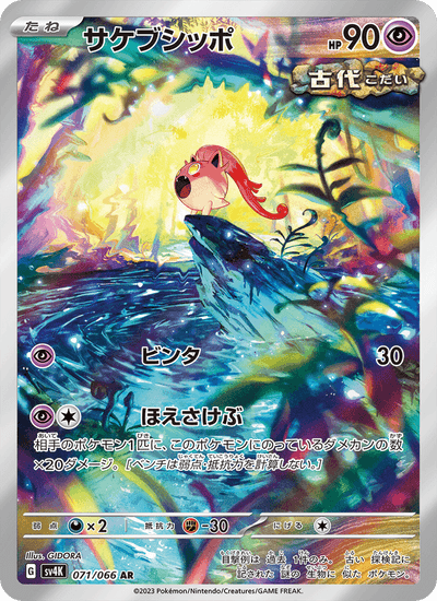 Brüllschweif 071/066 Ancient Roar Pokémon Karte