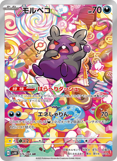Morpeko 076/066 Ancient Roar Pokémon Karte