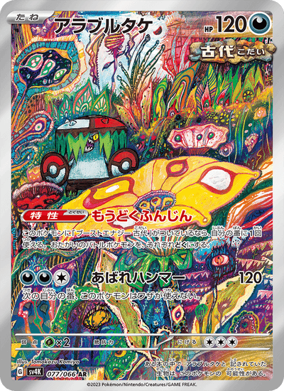 Wutpilz 077/066 Ancient Roar Pokémon Karte