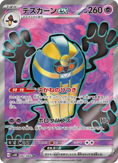 Echnatoll-ex 082/066 Ancient Roar Pokémon Karte