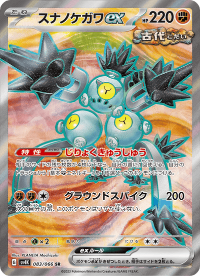 Sandfell-ex 083/066 Ancient Roar Pokémon Karte
