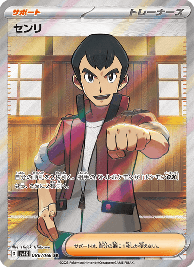 Norman 086/066 Ancient Roar Pokémon Karte