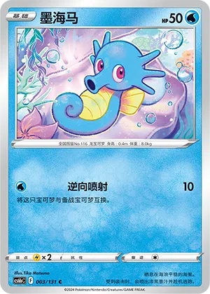 Seeper 003/131 Azure Shadows - Pursuit Pokémon Karte