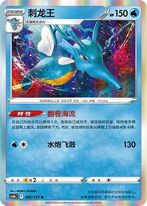 Seedraking 005/131 Azure Shadows - Pursuit Pokémon Karte