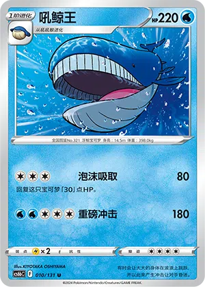 Wailord 010/131 Azure Shadows - Pursuit Pokémon Karte