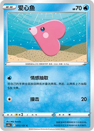 Liebiskus 015/131 Azure Shadows - Pursuit Pokémon Karte