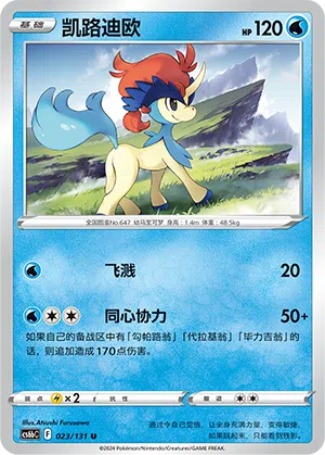 Keldeo 023/131 Azure Shadows - Pursuit Pokémon Karte