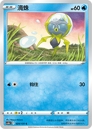 Araqua 024/131 Azure Shadows - Pursuit Pokémon Karte
