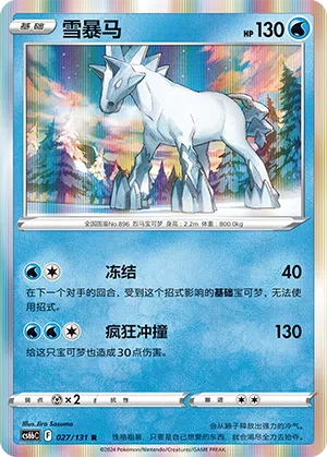 Polaross 027/131 Azure Shadows - Pursuit Pokémon Karte