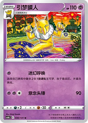 Hypno 030/131 Azure Shadows - Pursuit Pokémon Karte
