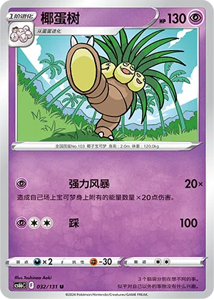 Kokowei 032/131 Azure Shadows - Pursuit Pokémon Karte