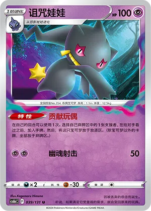 Banette 039/131 Azure Shadows - Pursuit Pokémon Karte