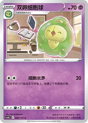 Mitodos 045/131 Azure Shadows - Pursuit Pokémon Karte