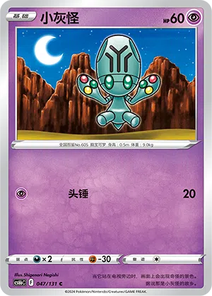 Pygraulon 047/131 Azure Shadows - Pursuit Pokémon Karte