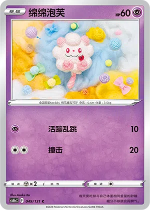 Flauschling 049/131 Azure Shadows - Pursuit Pokémon Karte
