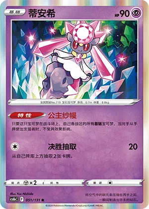Diancie 051/131 Azure Shadows - Pursuit Pokémon Karte