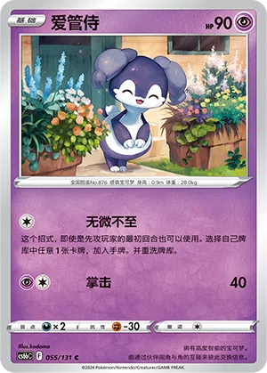 Servol 055/131 Azure Shadows - Pursuit Pokémon Karte