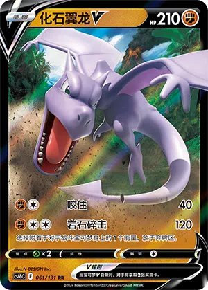 Aerodactyl-V 061/131 Azure Shadows - Pursuit Pokémon Karte