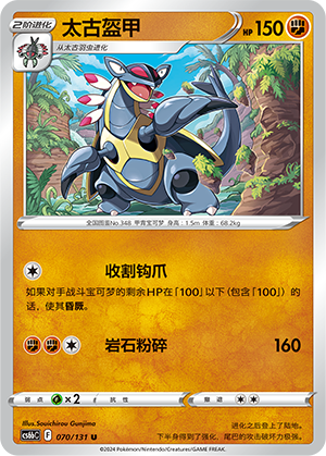 Armaldo 070/131 Azure Shadows - Pursuit Pokémon Karte