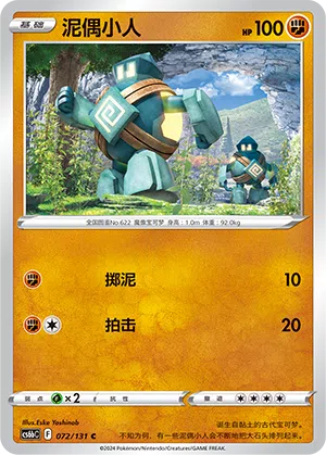 Golbit 072/131 Azure Shadows - Pursuit Pokémon Karte