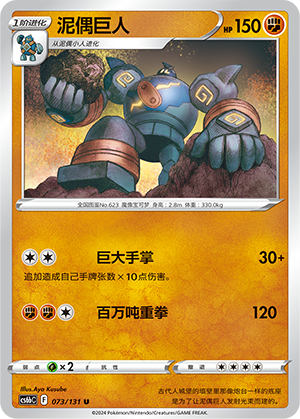 Golgantes 073/131 Azure Shadows - Pursuit Pokémon Karte