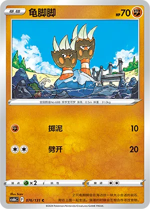 Bithora 076/131 Azure Shadows - Pursuit Pokémon Karte