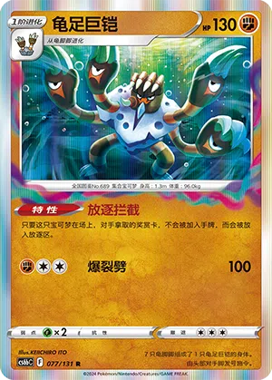 Thanathora 077/131 Azure Shadows - Pursuit Pokémon Karte