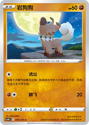 Wuffels 079/131 Azure Shadows - Pursuit Pokémon Karte