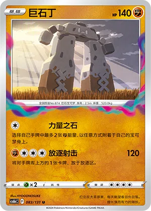 Humanolith 083/131 Azure Shadows - Pursuit Pokémon Karte