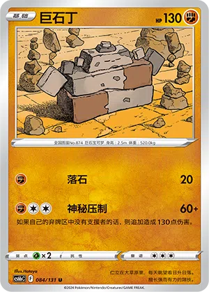 Humanolith 084/131 Azure Shadows - Pursuit Pokémon Karte