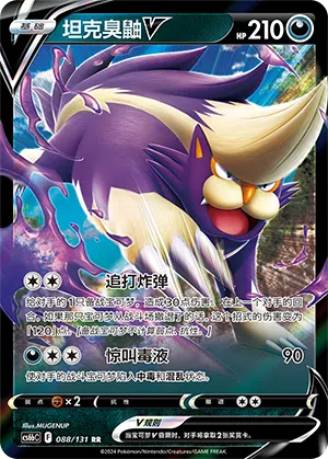 Skuntank-V 088/131 Azure Shadows - Pursuit Pokémon Karte