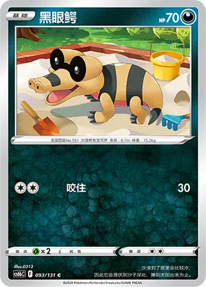 Ganovil 093/131 Azure Shadows - Pursuit Pokémon Karte