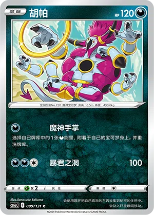 Hoopa 099/131 Azure Shadows - Pursuit Pokémon Karte