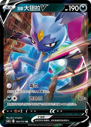 Hisui-Snieboss-V 104/131 Azure Shadows - Pursuit Pokémon Karte