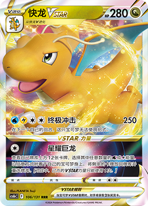 Dragoran-VSTAR 106/131 Azure Shadows - Pursuit Pokémon Karte