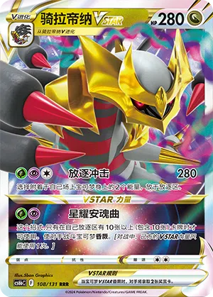 Giratina-VSTAR 108/131 Azure Shadows - Pursuit Pokémon Karte