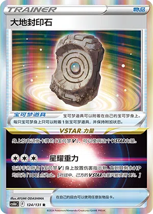 Erd-Siegelstein 124/131 Azure Shadows - Pursuit Pokémon Karte