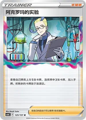 Achromas’ Experiment 125/131 Azure Shadows - Pursuit Pokémon Karte