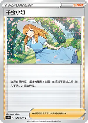 Lady 126/131 Azure Shadows - Pursuit Pokémon Karte