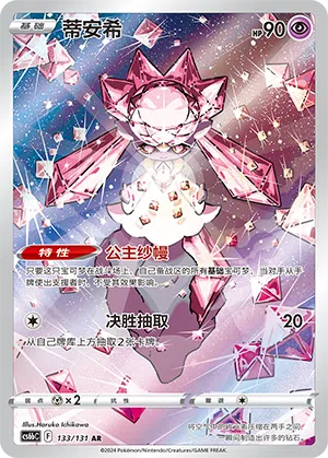 Diancie 133/131 Azure Shadows - Pursuit Pokémon Karte