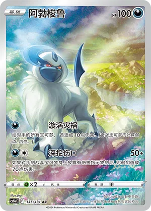 Absol 135/131 Azure Shadows - Pursuit Pokémon Karte
