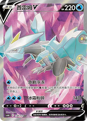 Kyurem-V 138/131 Azure Shadows - Pursuit Pokémon Karte