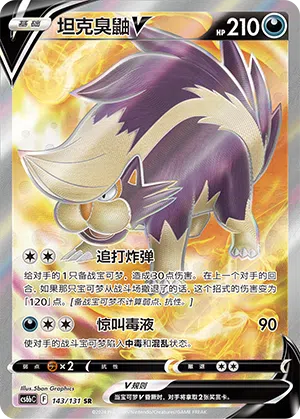 Skuntank-V 143/131 Azure Shadows - Pursuit Pokémon Karte