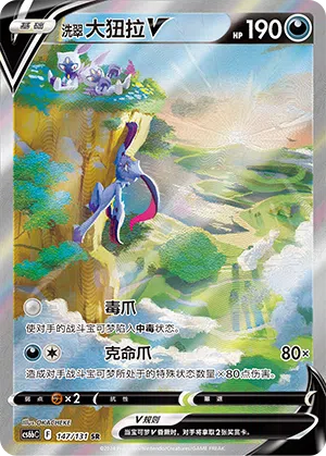 Hisui-Snieboss-V 147/131 Azure Shadows - Pursuit Pokémon Karte