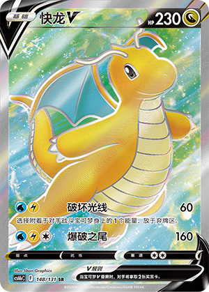 Dragoran-V 148/131 Azure Shadows - Pursuit Pokémon Karte