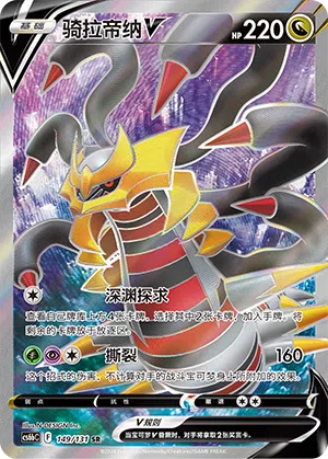 Giratina-V 149/131 Azure Shadows - Pursuit Pokémon Karte