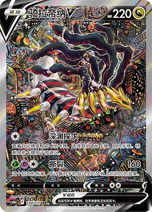 Giratina-V 150/131 Azure Shadows - Pursuit Pokémon Karte