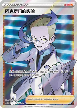 Achromas’ Experiment 152/131 Azure Shadows - Pursuit Pokémon Karte