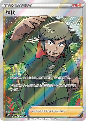 Brian 153/131 Azure Shadows - Pursuit Pokémon Karte