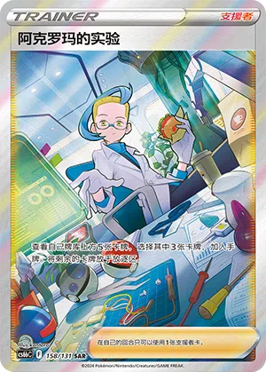 Achromas’ Experiment 158/131 Azure Shadows - Pursuit Pokémon Karte